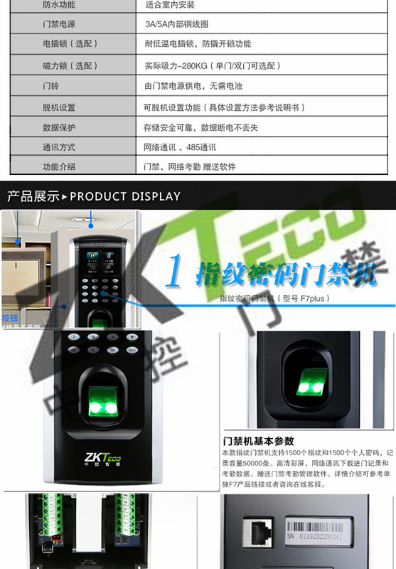 中控F7plus門(mén)禁一體機(jī) 中控F7plus門(mén)禁一體機(jī)